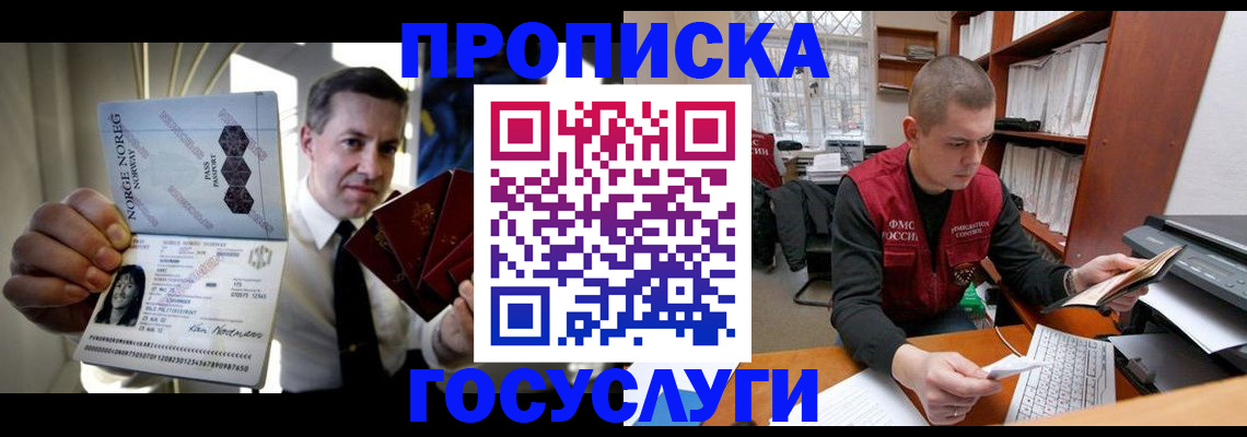 временная регистрация недорого в Барыше