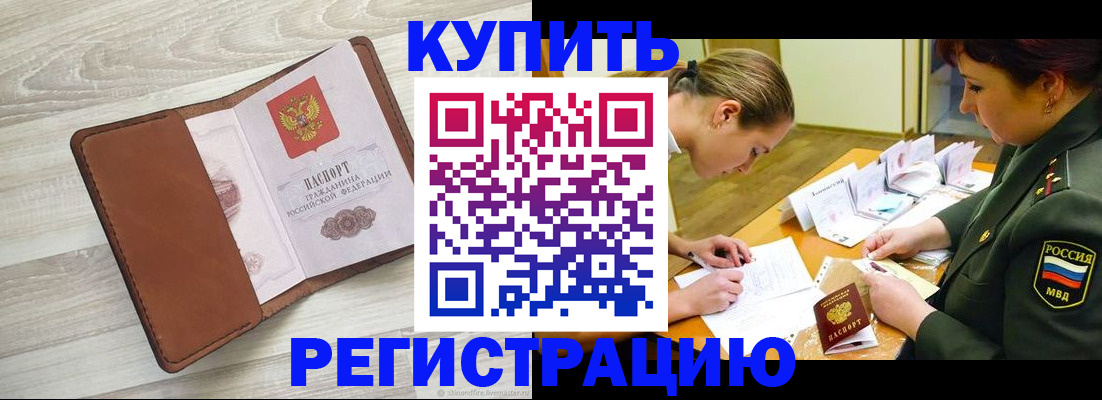 прописка от собственника в Барыше