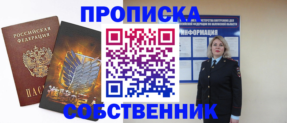 прописка в Барыше