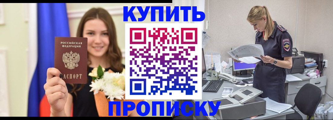 временная регистрация в квартире в Барыше