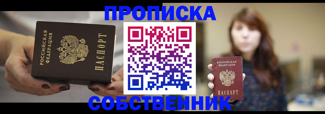 временная регистрация 2025 в Барыше
